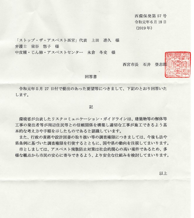 “西宮市長からの回答書”